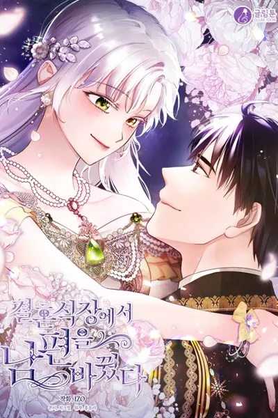 I Swapped My Husband at the Wedding