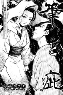 Fude to Kizu Fude to Kizu