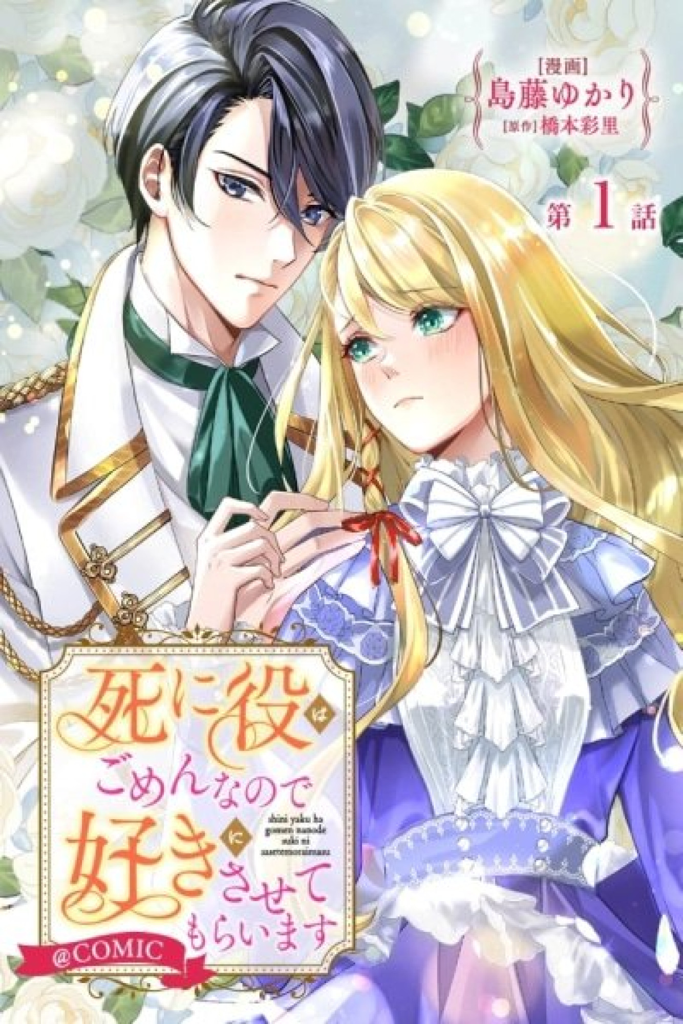 I Don't Want to Be a Death Role, So I'll Do as I Please