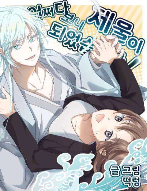 Somehow I Became a Sacrifice!