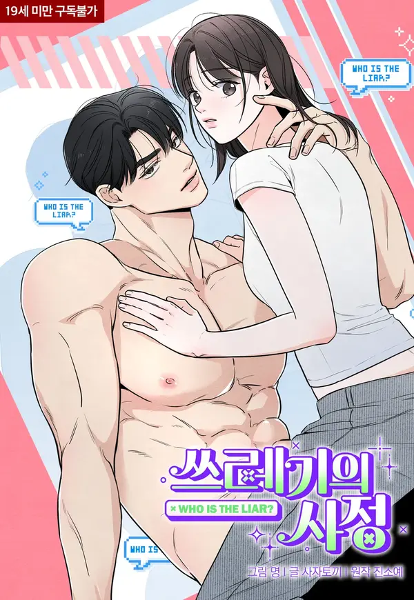 WHO IS THE LIAR? [Cont. by Dindin]