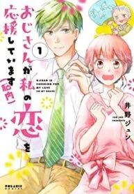 Uncle Is Supporting My Love (In My Brain)