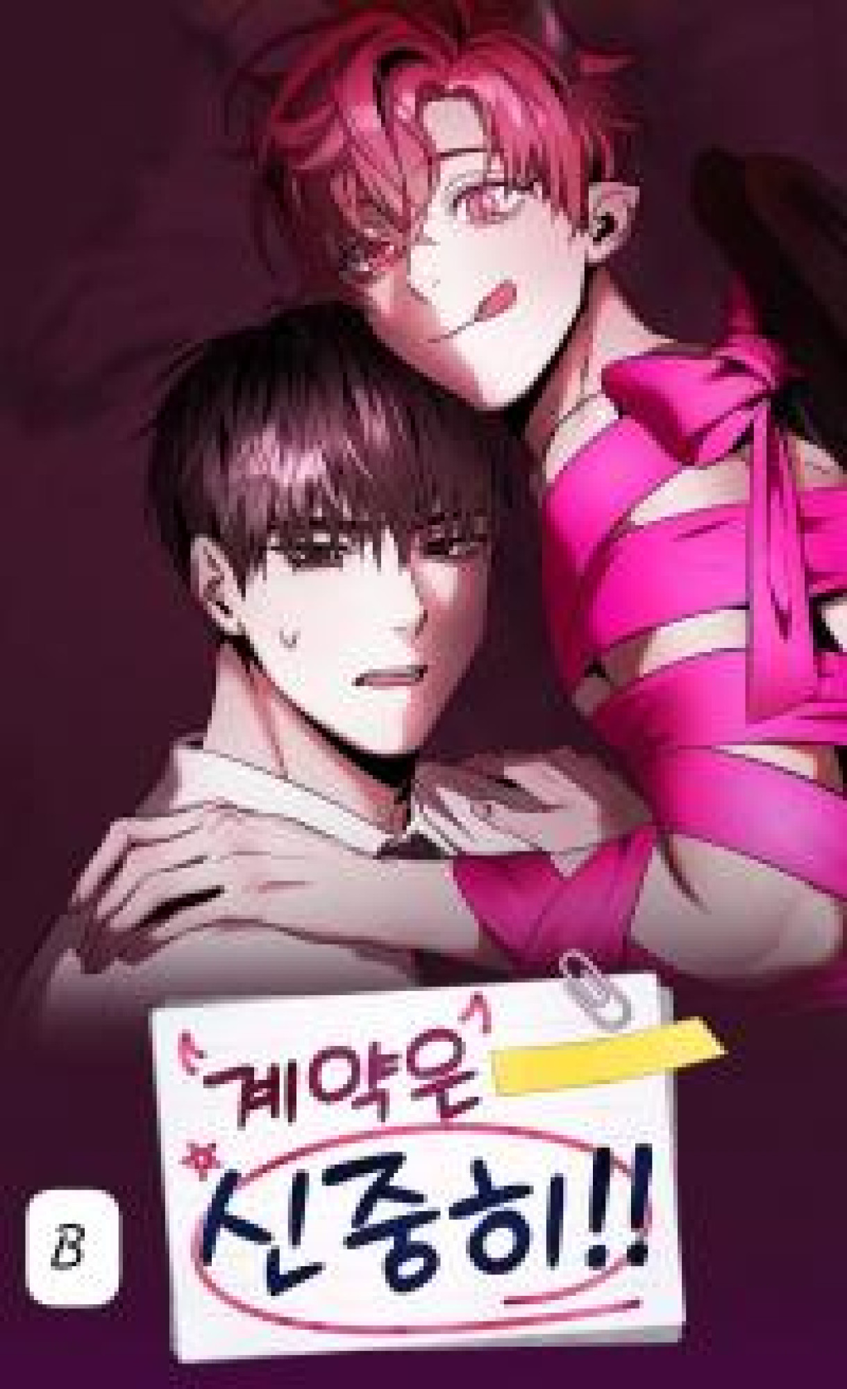 Contract Carefully!!