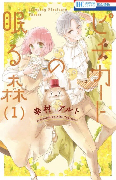 Pizzicato no Nemuru Mori Pizzicato no Nemuru Mori