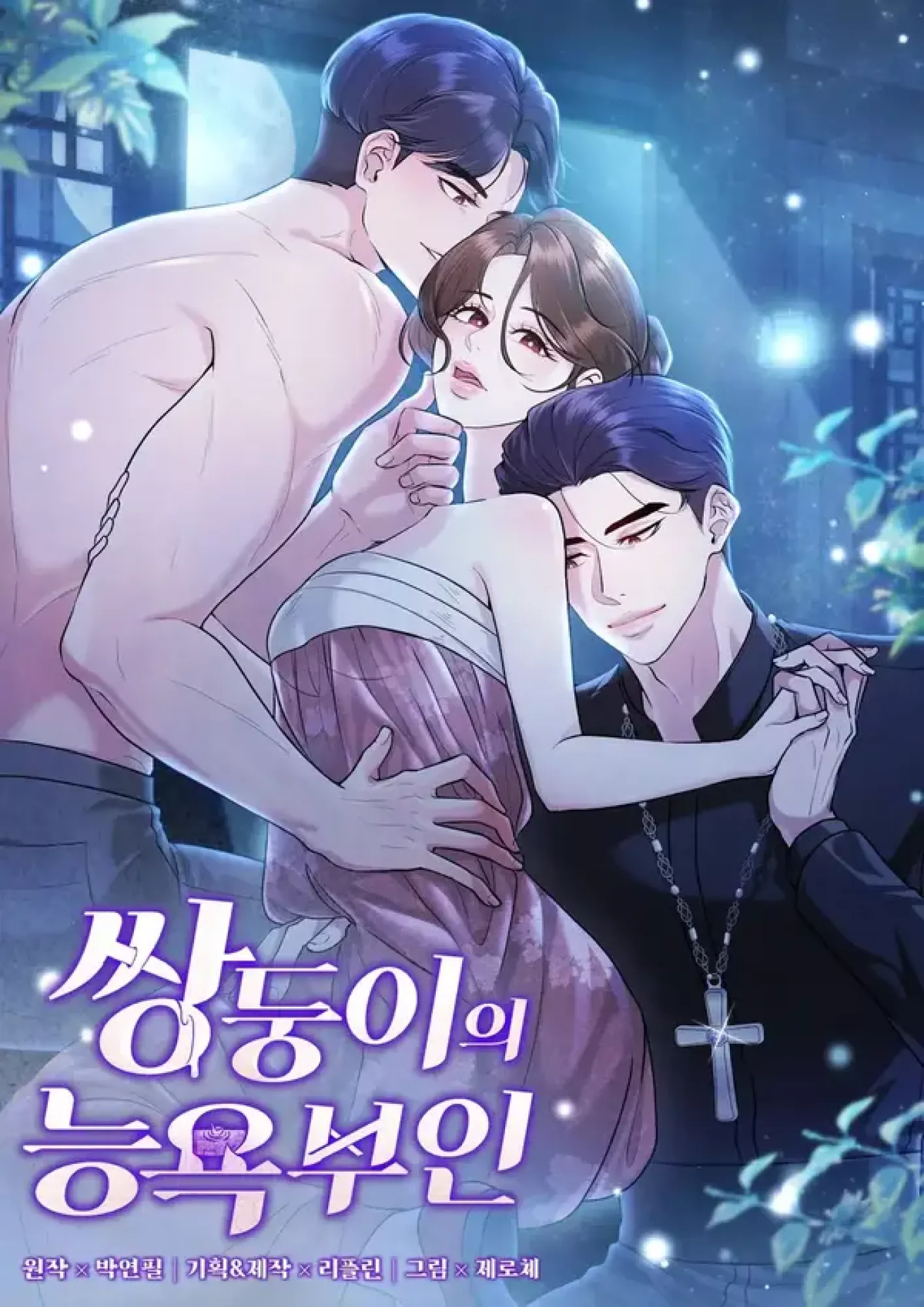 The Twin’s Toywife