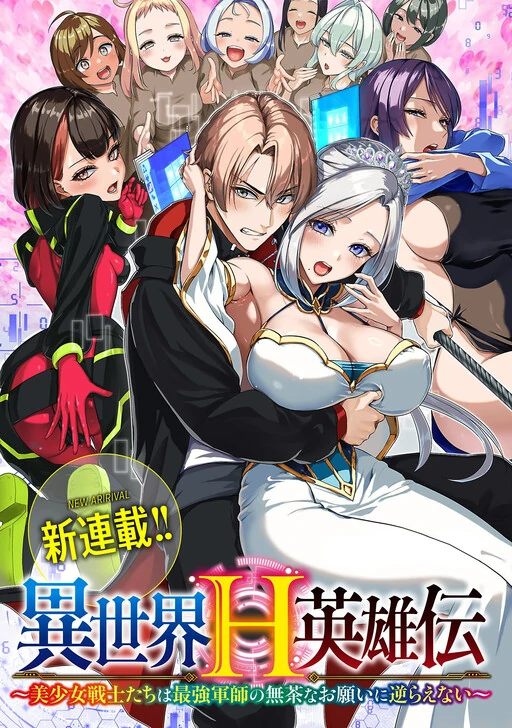 The Otherworldly Harem Hero Chronicles: The Beautiful Warrior Girls Can't Refuse Their Reckless Master Strategist's Outrageous Requests