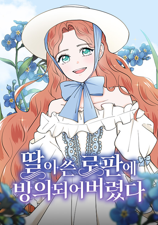 Trapped in My Daughter's Fantasy Romance