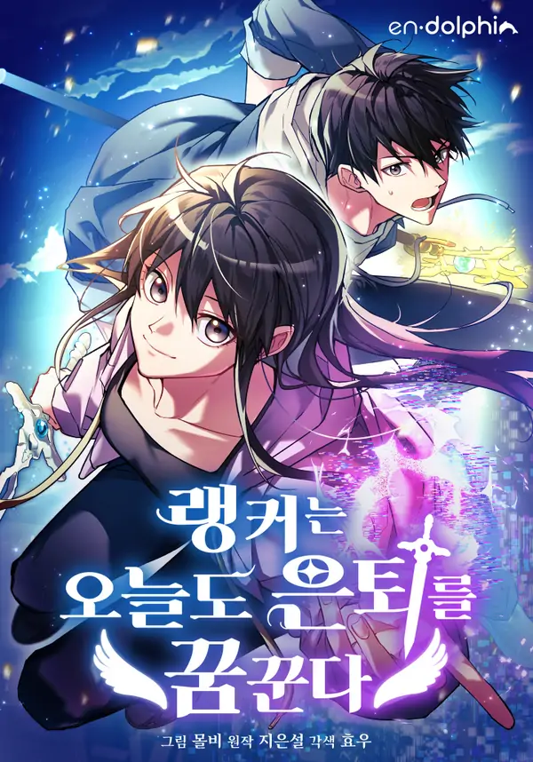 The ranker dreams of retirement again today