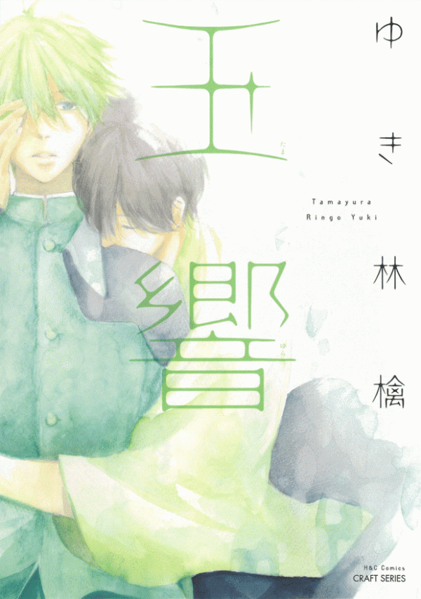 Tamayura (YUKI Ringo) Tamayura (YUKI Ringo)