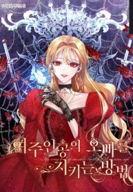 The way to protect the female lead