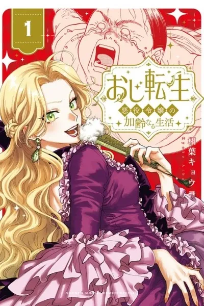 Oji Tensei