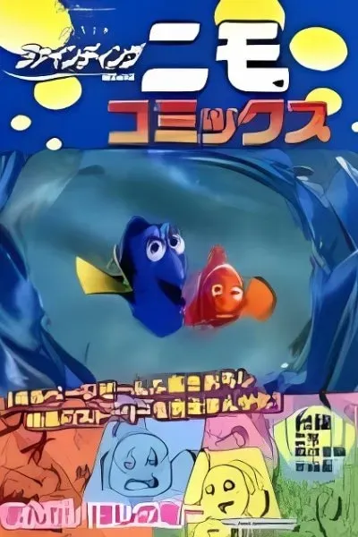 Finding Nemo