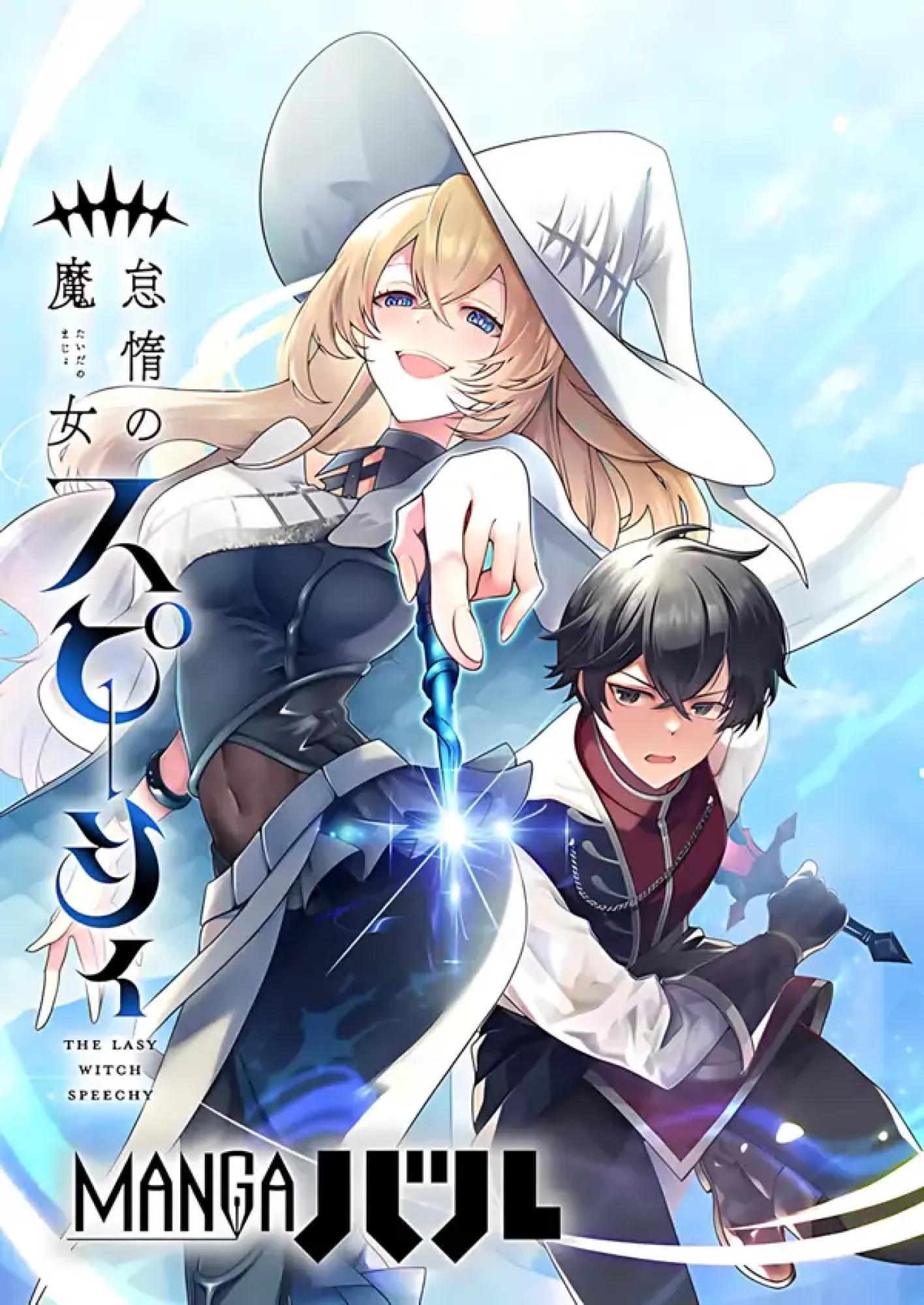 The Lazy Witch Speecy and the Boy with the Magic Sword