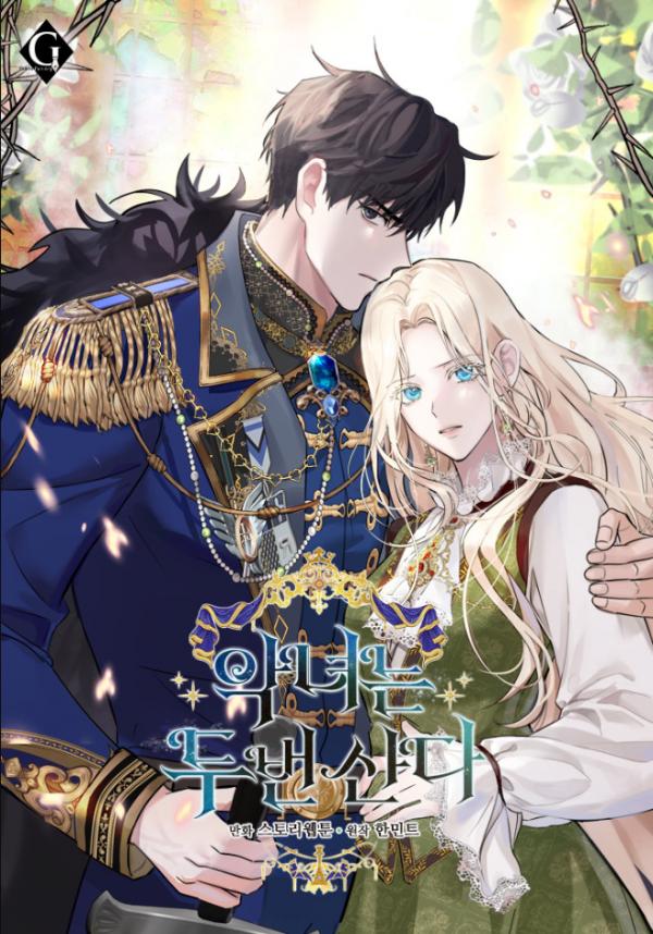 The Villainess Lives Twice S3