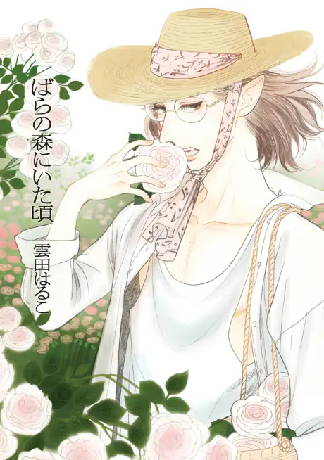 When We Were in the Rose Forest