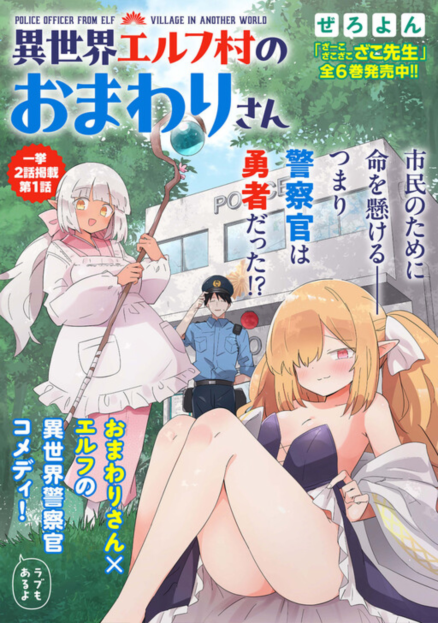 Isekai Elf Mura no Omawari-san