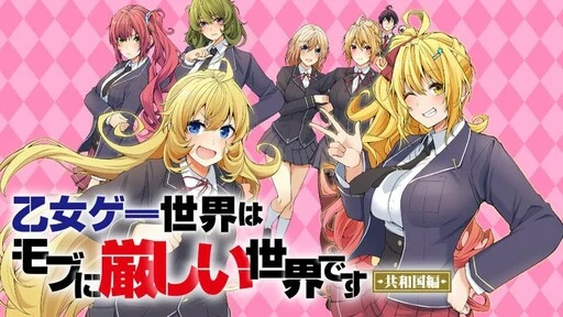 Otome Game Sekai wa Mob ni Kibishii Sekai desu (Republic Arc) Otome Game Sekai wa Mob ni Kibishii Sekai desu (Republic Arc)