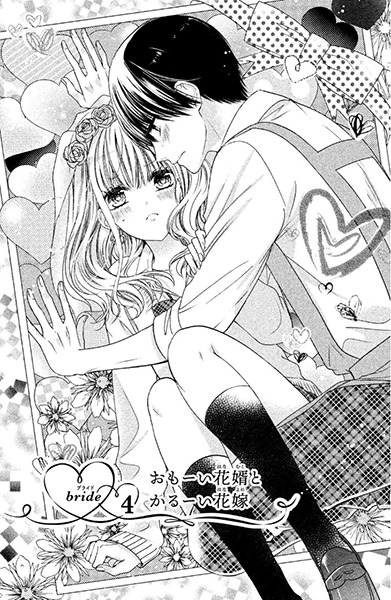 Omoi Hanamuko to Karui Hanayome Omoi Hanamuko to Karui Hanayome