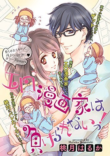 Ero Mangaka wa Makerarenai!