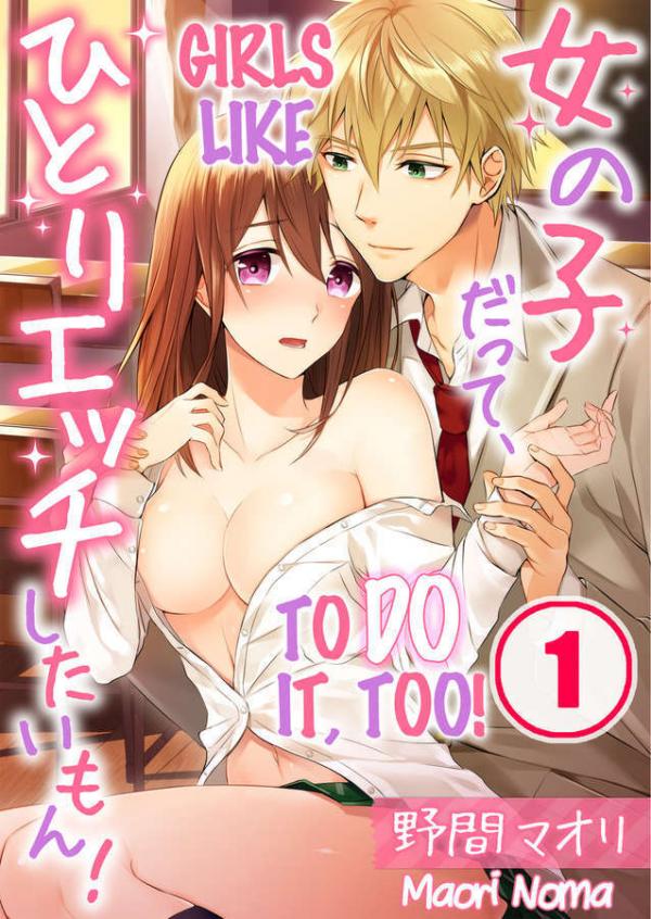 Onnanoko Datte, Hitori Ecchi Shitai mon! Onnanoko Datte, Hitori Ecchi Shitai mon!