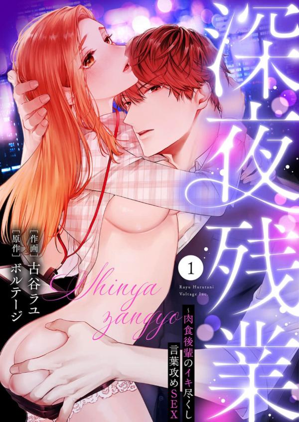 Shinya Zangyou - Nikushoku Kouhai no Iki Tsukushi Kotobazeme SEX Shinya Zangyou - Nikushoku Kouhai no Iki Tsukushi Kotobazeme SEX