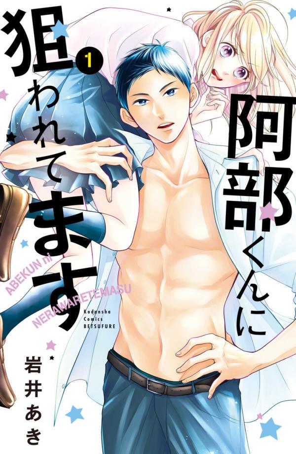 Abe-kun ni Nerawaretemasu Abe-kun ni Nerawaretemasu