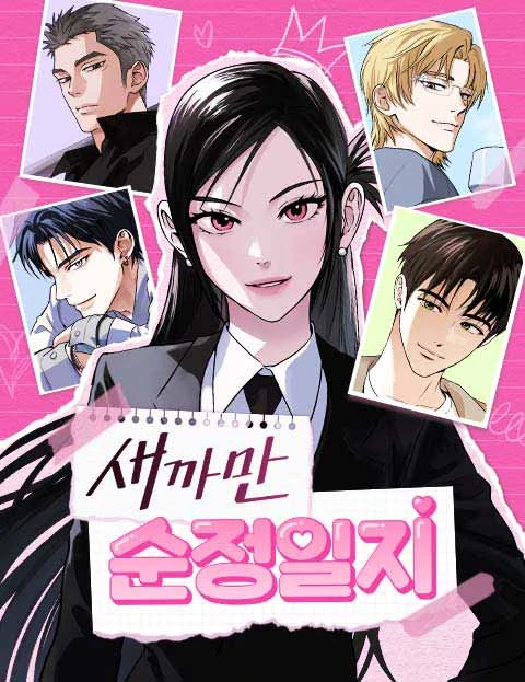 My Clueless Love Diary My Clueless Love Diary