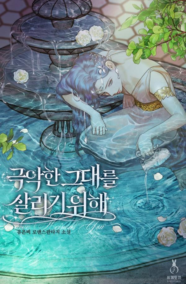 A Second Chance at Saving You