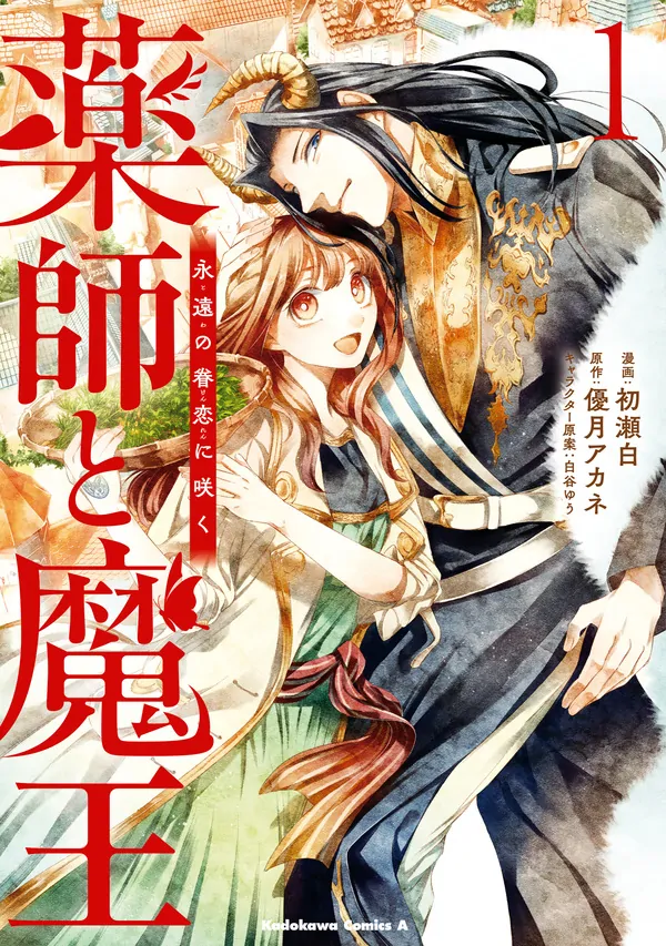The Pharmacist and the Demon King The Pharmacist and the Demon King