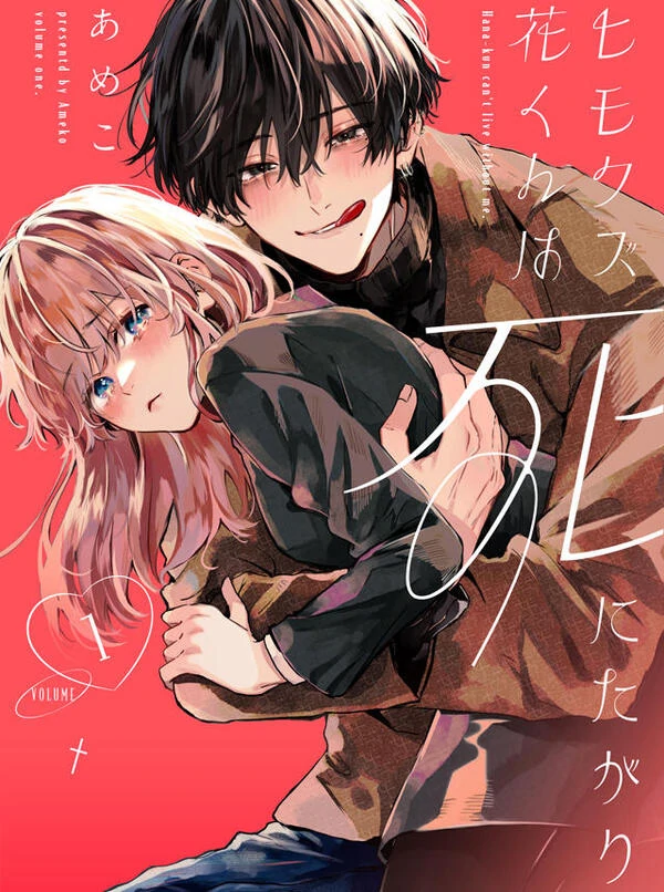 Hana-kun Can't Live Without Me (Official) Hana-kun Can't Live Without Me (Official)