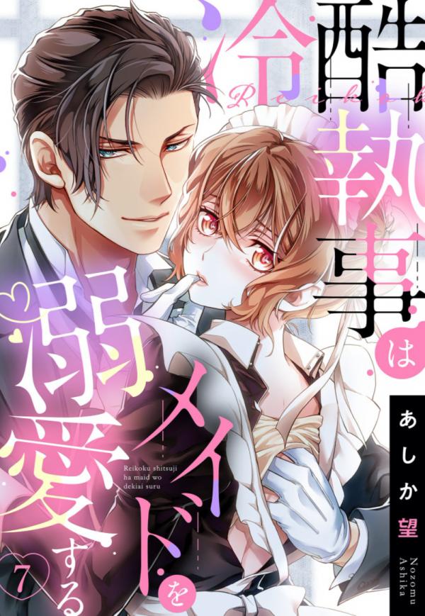 Reikoku Shitsuji wa Maid wo Dekiai suru Reikoku Shitsuji wa Maid wo Dekiai suru