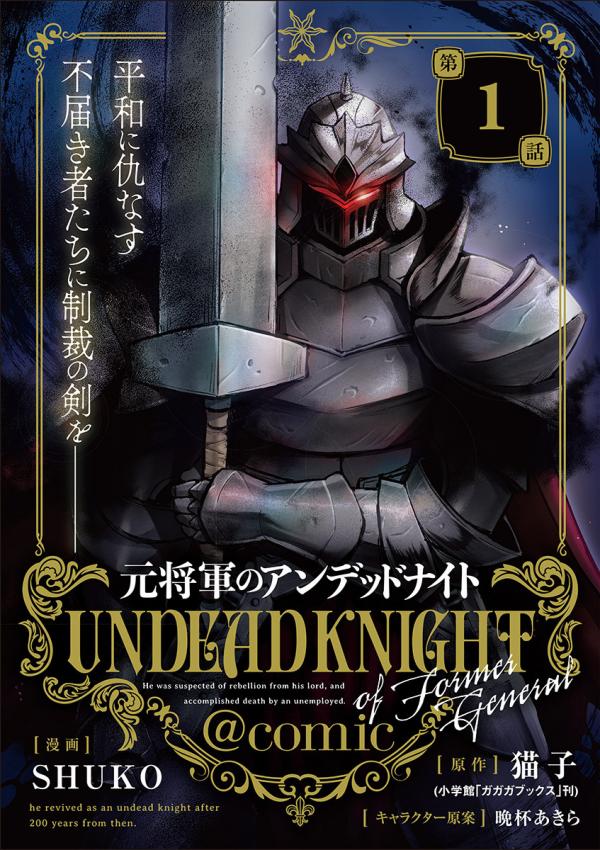 Former General Is Undead Knight Former General Is Undead Knight