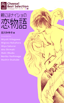 Oya ni wa Naisho no Koimonogatari Oya ni wa Naisho no Koimonogatari