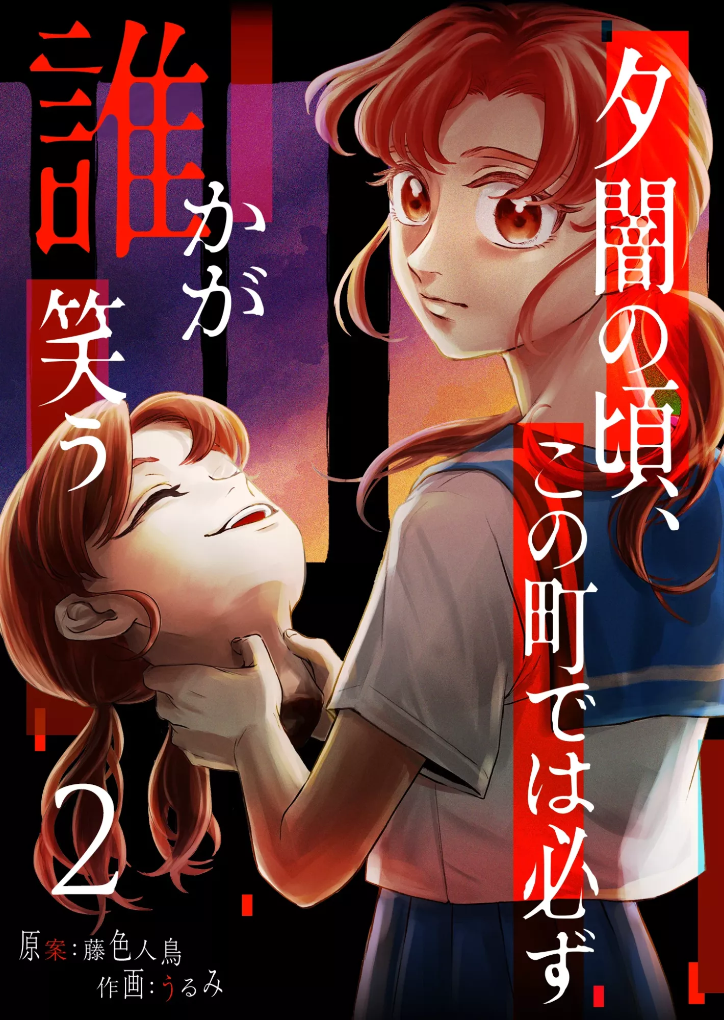 Yuuyami no Koro, Kono Machi de wa Kanarazu Dare ka ga Warau