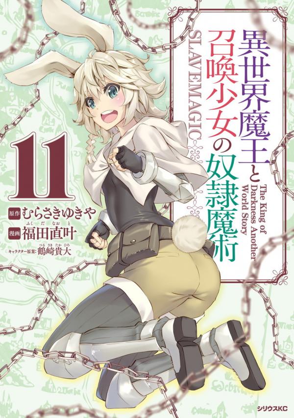 Isekai Maou to Shoukan Shoujo Dorei Majutsu Isekai Maou to Shoukan Shoujo Dorei Majutsu