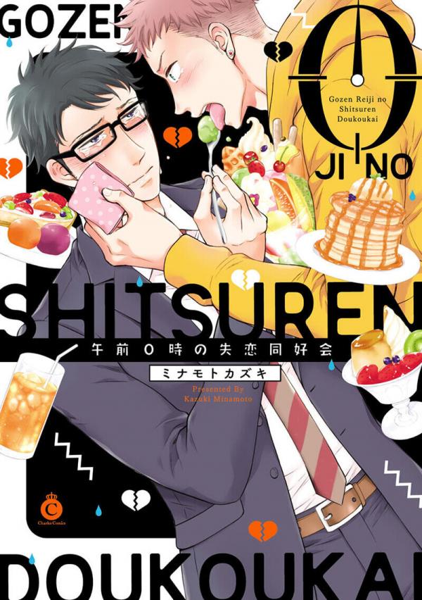 Gozen 0 ji no Shitsuren Doukoukai Gozen 0 ji no Shitsuren Doukoukai