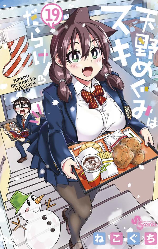 Amano Megumi is Wide Open! Amano Megumi is Wide Open!