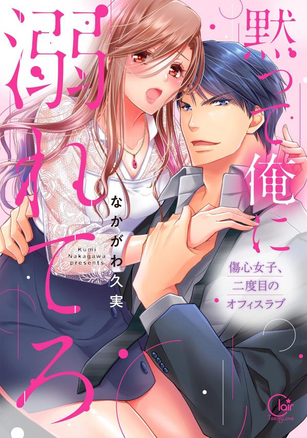 Damatte Oreni Oboretero Shoshinjoshi Nidomeno Office Love Damatte Oreni Oboretero Shoshinjoshi Nidomeno Office Love