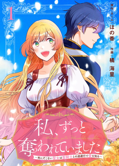 I'm The Saint Who Nearly Died and i Find  Love While Escaping with the Holy Knight