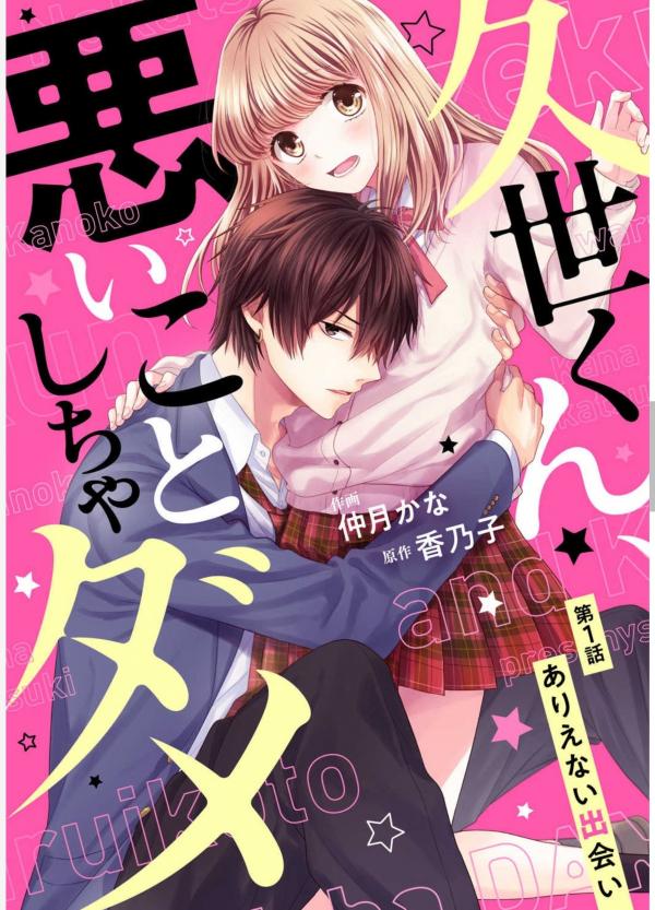 Kuze-kun Waruikoto Shicha Dame Kuze-kun Waruikoto Shicha Dame