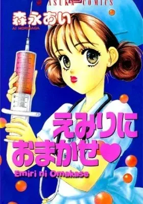 Emiri ni Omakase