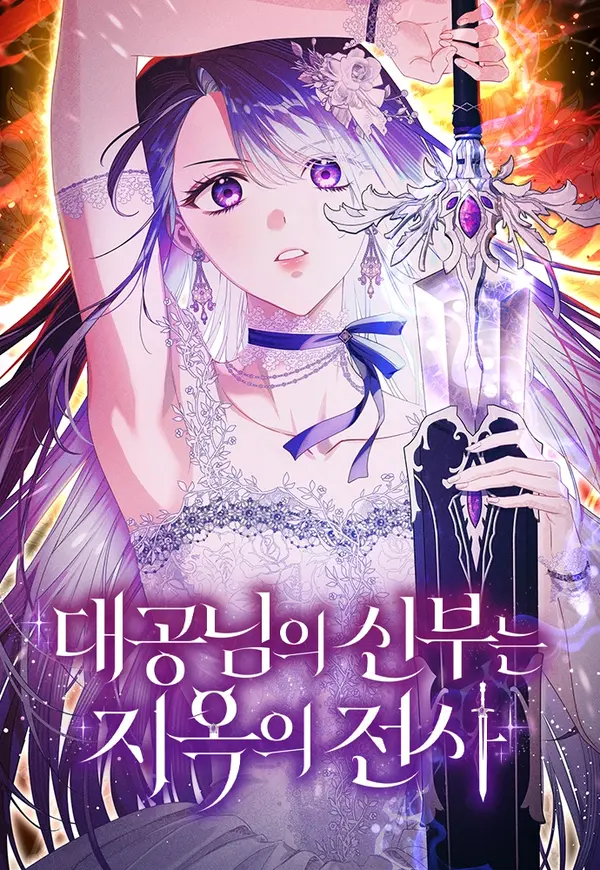 The Grand Duke’s Bride is a Hell Warrior