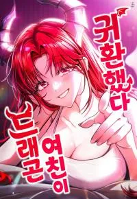 The Dragon Girlfriend Has Returned