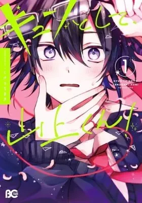 Kyun to Shite, Yamagami-kun!