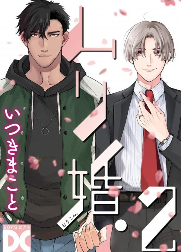 Muri Marriage 2 Muri Marriage 2