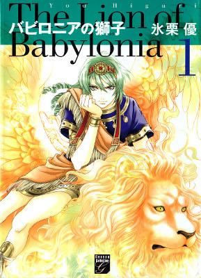 Babylonia no Shishi Babylonia no Shishi