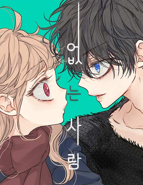 The Unseen One [RinkoComics]