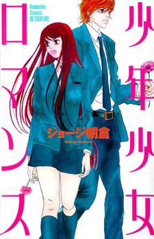 Shounenshoujo Romance Shounenshoujo Romance