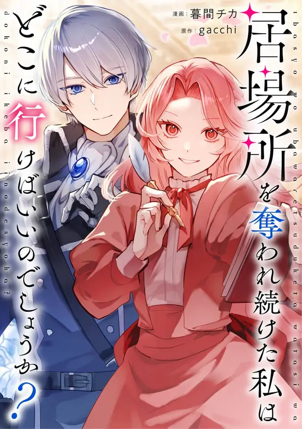 I’ve Had My Place Taken From Me Again and Again — Where Should I Go?