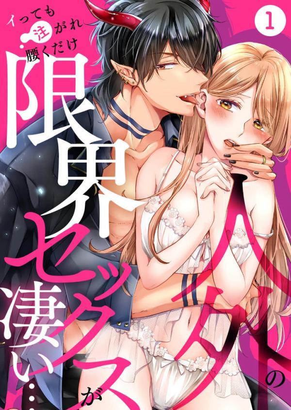 Jingai no genkai sekkusu ga sugoi… i tte mo sosoga re koshi kudake Jingai no genkai sekkusu ga sugoi… i tte mo sosoga re koshi kudake